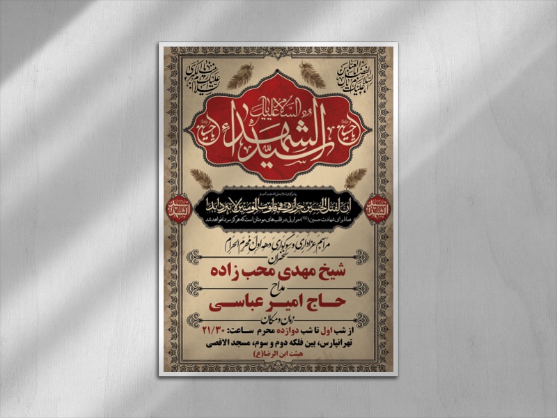 طرح-بنر-لایه-باز-دهه-اول-محرم-الحرام