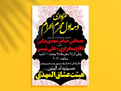 بنر-اطلاع-رسانی-محرم-الحرام