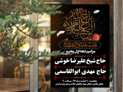 اطلاعیه-مراسم-محرم