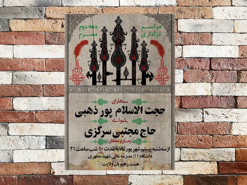 طرح-لایه-باز-اطلاع-رسانی-ماه-محرم