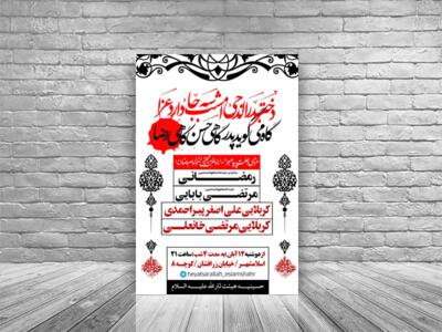 طرح-اطلاعیه-رحلت-پیامبر-و-شهادت-امام-رضا-و-امام-حسن-علیه-السلام