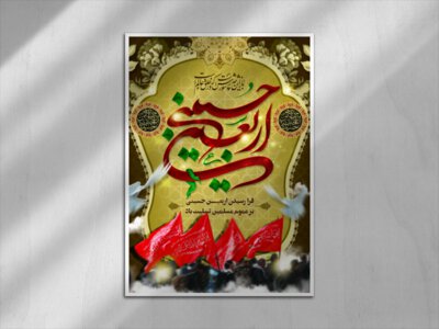 اربعین-حسینی