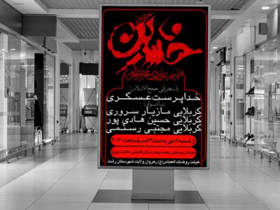 اطلاعیه-لایه-باز-محرم