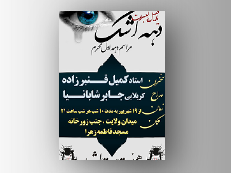 دهه-اشک
