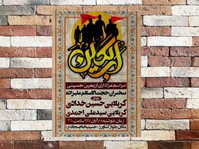 اربعین-حسینی