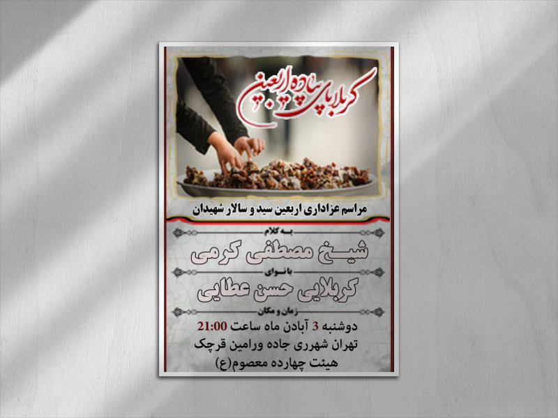 اربعین