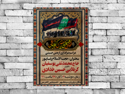 بنر-اربعین-حسینی