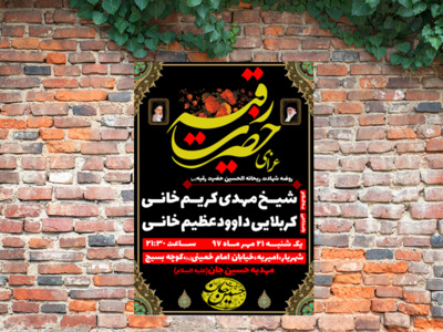 ریحانه-الحسین