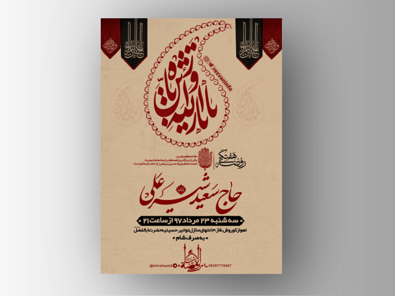طرح-پیشنهادی-امام-حسین-ع