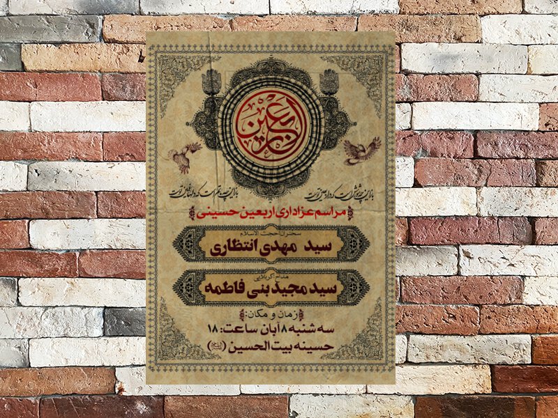 اربعین-حسینی