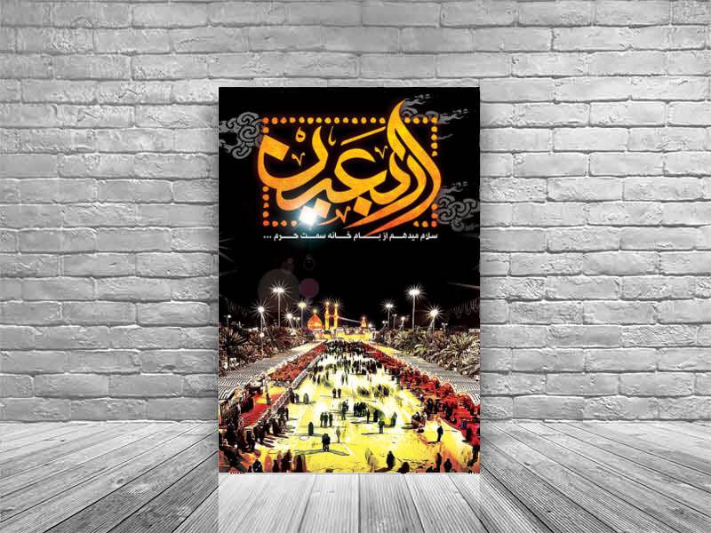 طرح-اربعین