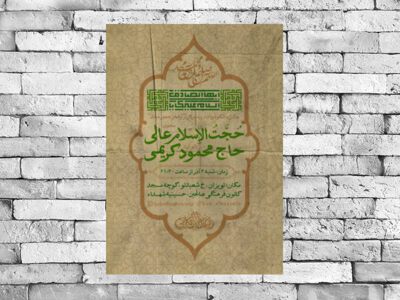 اطلاعیه-جشن-۱۷-ربیع