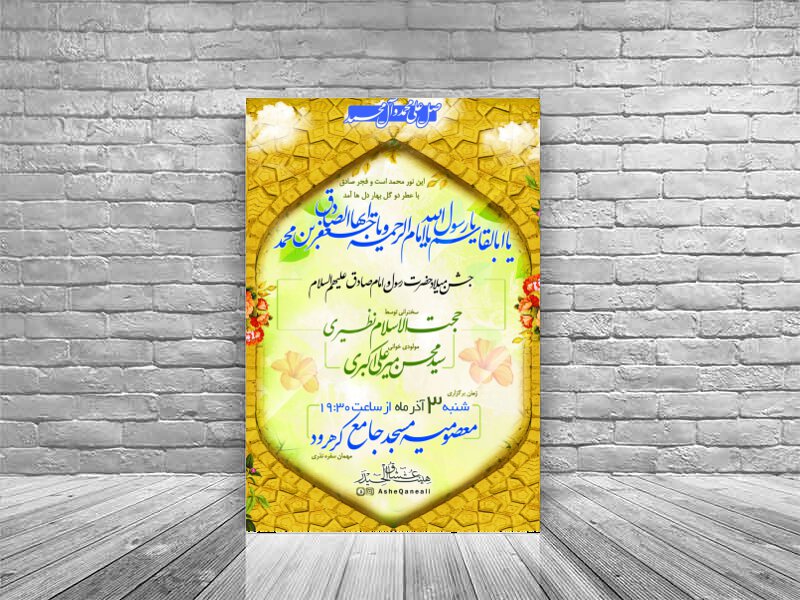 اطلاعیه-جشن-ولادت-حضرت-محمد-و-امام-صادق(ع)