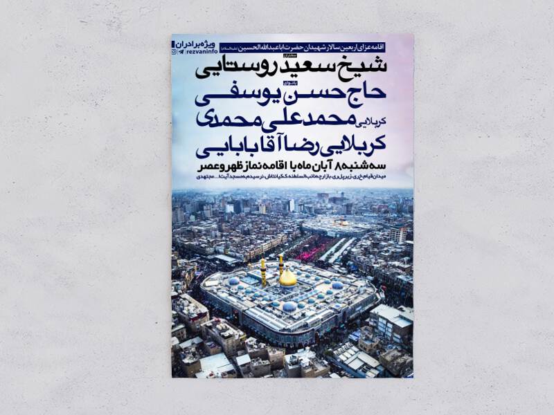 طرح-بسیار-زیبای-اربعین-و-هفتگی