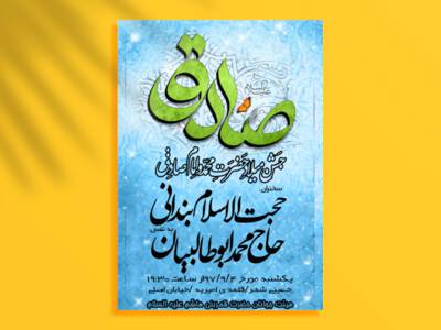 میلادحضرت-محمدوامام-صادق