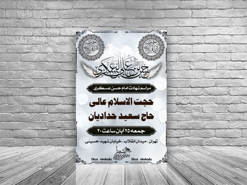 مراسم-شهادت-امام-حسن-عسکری