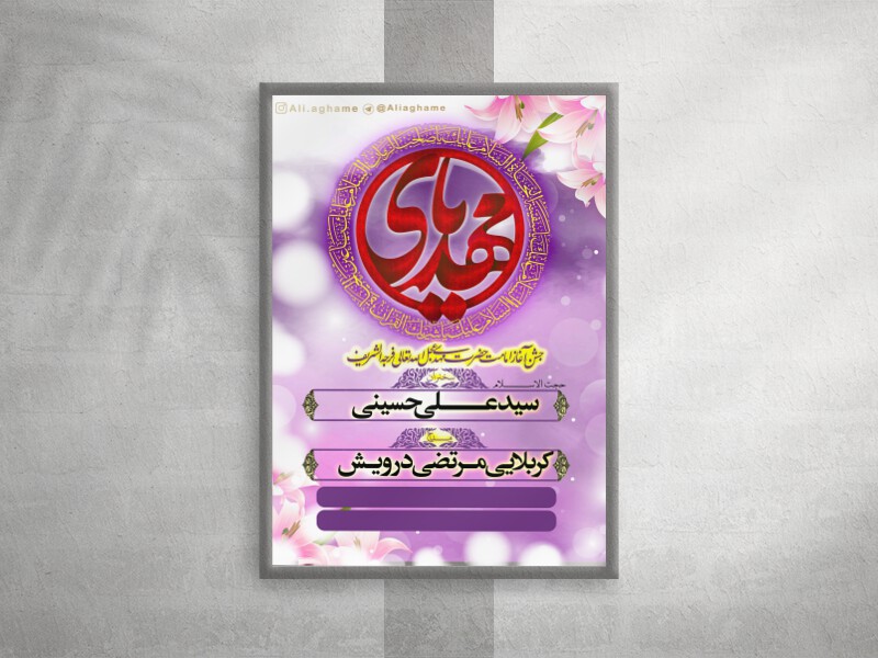 جشن-امامت-امام-زمان-(عج)