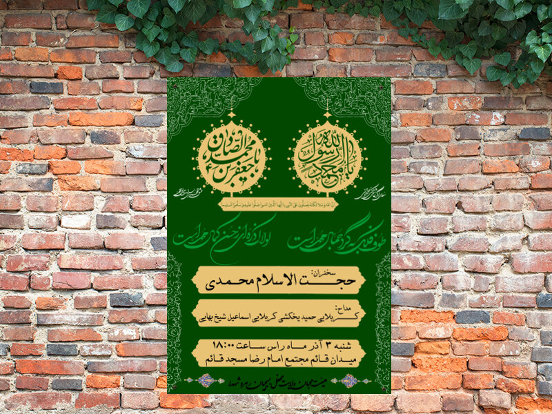 میلاد-پیامبر-اکرم-و-امام-صادق