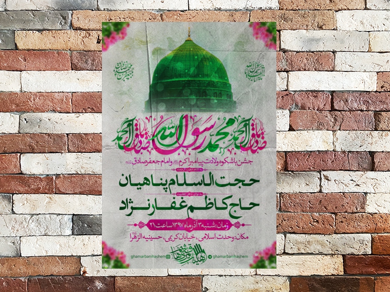 اطلاعیه-جشن-۱۷-ربیع