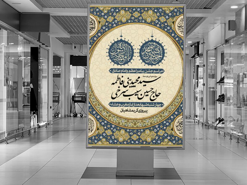 طرح-میلاد-پیامبر-اعظم-و-امام-صادق