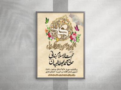 میلادحضرت-محمدوامام-صادق