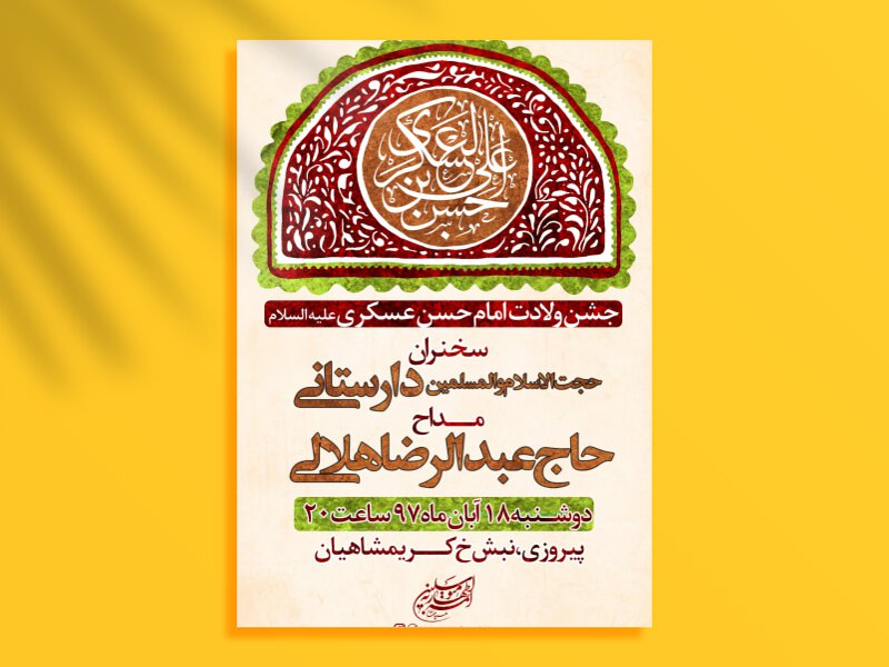 ولادت-امام-حسن-عسکری