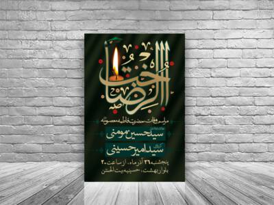 وفات-حضرت-معصومه