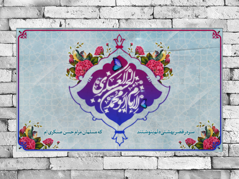 طرح-بنر-پشت-منبر-ولادت-امام-حسن-عسکری(ع)