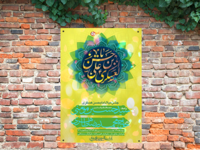 طرح-لایه-باز-ولادت-امام-حسن-عسکری