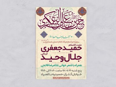 ولادت-امام-عسکری