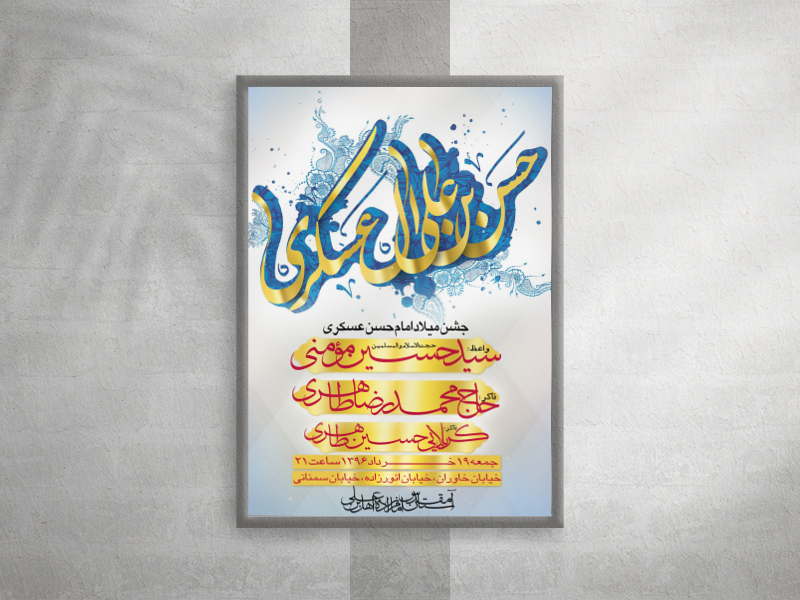 طرح-لایه-باز-ولادت-امام-حسن-عسکری