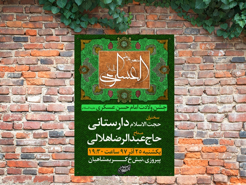 ولادت-امام-حسن-عسکری