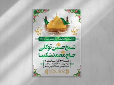 طرح-لایه-باز-ولادت-امام-حسن-عسکری-علیه-السلام