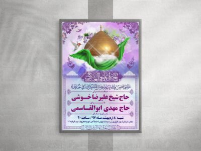 طرح-بنر-لایه-باز-اطلاعیه-هیات-ویژه-ولادت-امام-حسن-عسکری