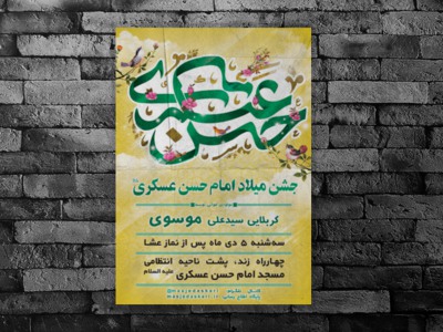 ولادت-امام-حسن-عسکری-ع