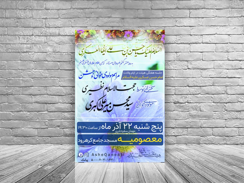 اطلاعیه-ولادت-امام-حسن-عسکری-علیه-السلام