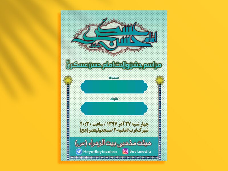 ولادت-امام-حسن-عسکری