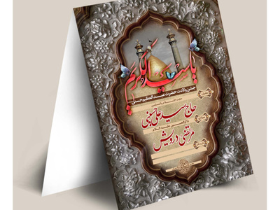 جشن-ولادت-حضرت-عبدالعظیم-حسنی-(ع)