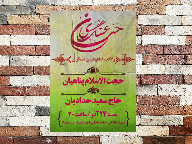 بنر-لایه-باز-ولادت-امام-حسن-عسکری