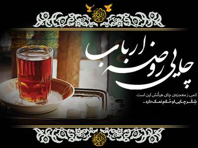 طرح-لایه-باز--چایخانه-هیات