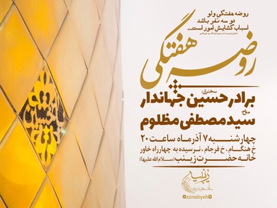 طرح-روضه-هفتگی