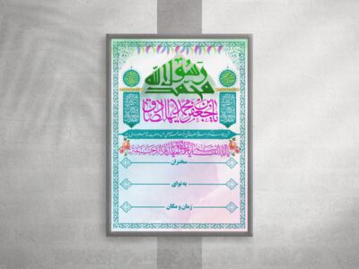 میلاد-حضرت-رسول-(ص)-و-امام-ضادق-(ع)