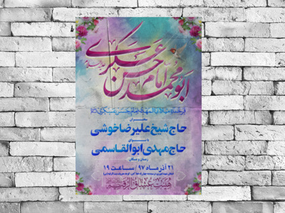 طرح-بنر-لایه-باز-اطلاعیه-ویژه-ولادت-امام-حسن-عسکری