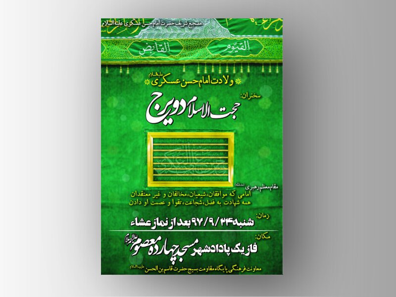 ولادت-امام-حسن-عسکری-علیه-السلام