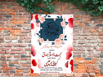 جشن-میلادامام-حسن-عسگری