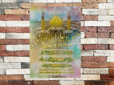 طرح-لایه-باز-ولادت-امام-حسن-عسکری