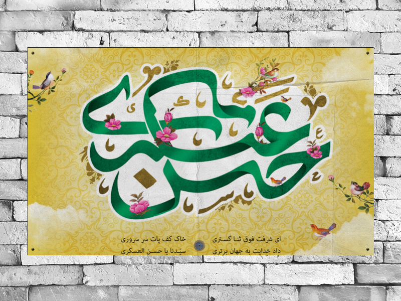 بک-گراند-ولادت-امام-حسن-عسکری