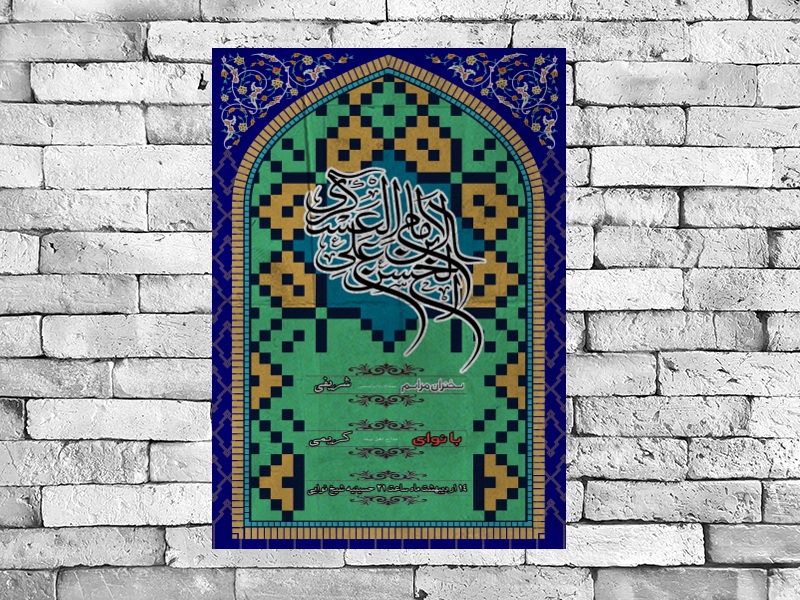 بنر-ولادت-امام-حسن-عسکری-(ع)