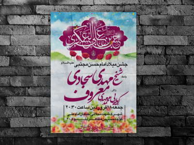 طرح-لایه-باز-ولادت-امام-حسن-عسکری