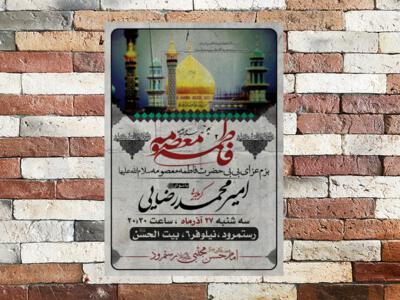 طرح-لایه-باز-وفات-حضرت-معصومه-سلام-الله-علیها